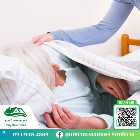จัดส่งผู้ดูแลผู้สูงอายุ ศูนย์บ้านพลอย แคร์ - จ้างผู้ช่วยพยาบาลดูแลคนป่วยที่บ้าน จัดส่งผู้ดูแลผู้สูงอายุ ศูนย์บ้านพลอย แคร์ - จ้างผู้ช่วยพยาบาลดูแลคนป่วยที่บ้าน