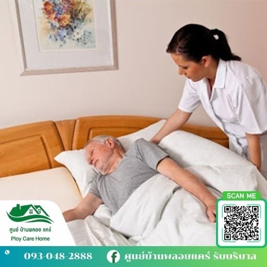 จัดส่งผู้ดูแลผู้สูงอายุ ศูนย์บ้านพลอย แคร์ - ดูแลผู้สูงอายุ จัดส่งผู้ดูแลผู้สูงอายุ ศูนย์บ้านพลอย แคร์ - ดูแลผู้สูงอายุ