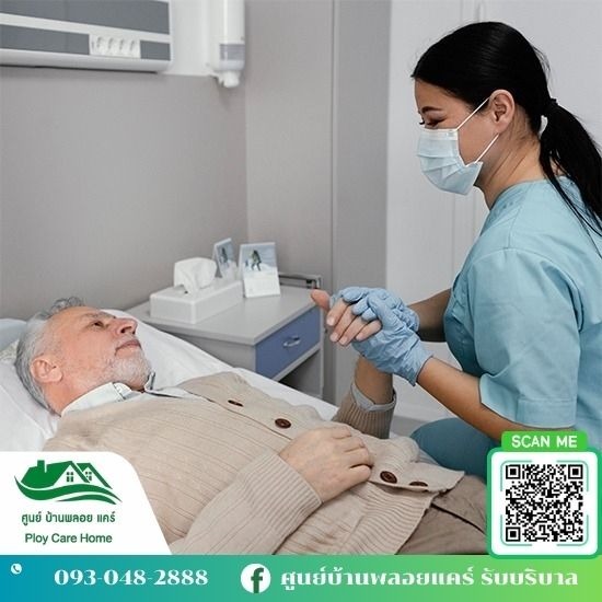 ดูแลผู้สูงอายุรายวัน ดูแลผู้สูงอายุรายวัน 