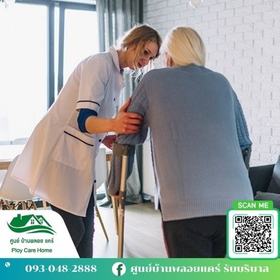 จัดส่งผู้ดูแลผู้สูงอายุ ศูนย์บ้านพลอย แคร์ - รับจัดส่งคนดูแลคนแก่ที่บ้าน จัดส่งผู้ดูแลผู้สูงอายุ ศูนย์บ้านพลอย แคร์ - รับจัดส่งคนดูแลคนแก่ที่บ้าน