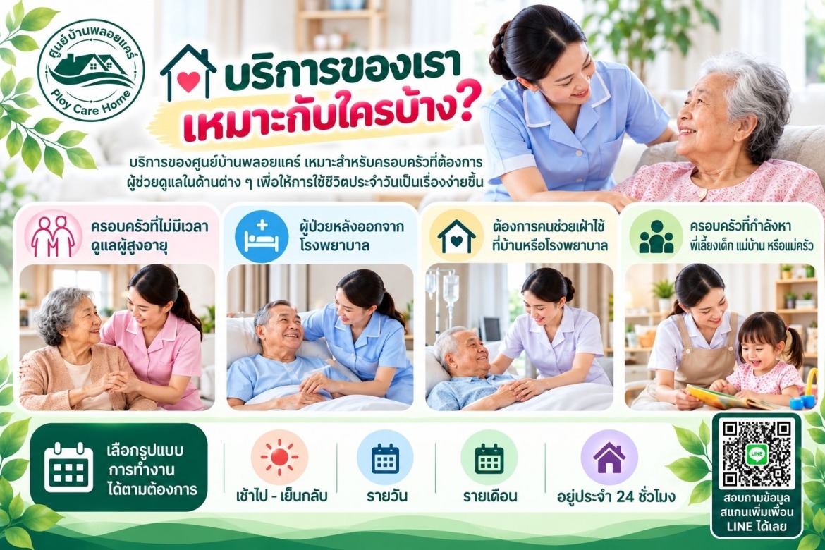 บริการจัดส่งคนดูแลผู้ป่วย