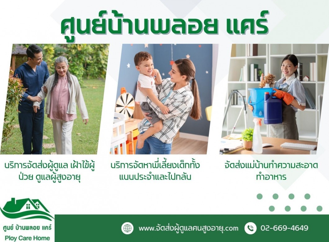 ศูนย์ดูแลผู้สูงอายุ กรุงเทพ