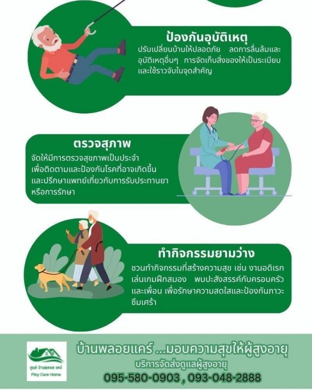รับดูแลผู้สูงอายุ รายวัน